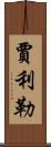 Jalil Scroll