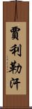 Jalil Khan Scroll