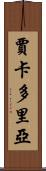 Jakadoria Scroll