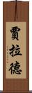 Jarrad Scroll