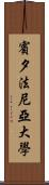 賓夕法尼亞大學 Scroll