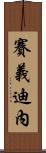 Saifedinne Scroll