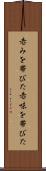 赤みを帯びた Scroll