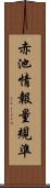 赤池情報量規準 Scroll