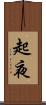 起夜 Scroll