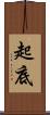 起底 Scroll