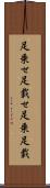 足乗せ Scroll