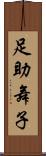 足助舞子 Scroll