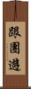 跟團遊 Scroll