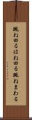 跳ね回る Scroll