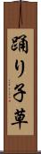 踊り子草 Scroll