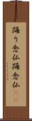 踊り念仏 Scroll