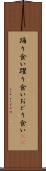 踊り食い Scroll
