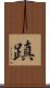 蹎 Scroll