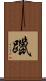躐 Scroll