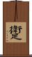躗 Scroll