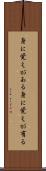 身に覚えがある Scroll