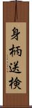 身柄送検 Scroll