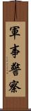 軍事警察 Scroll