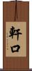 軒口 Scroll