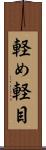 軽め Scroll