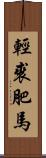 輕裘肥馬 Scroll