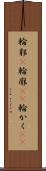 輪郭(P) Scroll