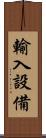 輸入設備 Scroll