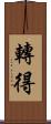 轉得 Scroll