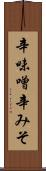 辛味噌 Scroll