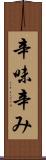辛味 Scroll