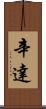 Cinda Scroll