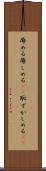 辱める Scroll