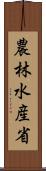 農林水産省 Scroll