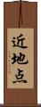 近地点 Scroll