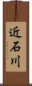 近石川 Scroll