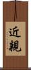 近親 Scroll