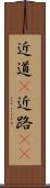 近道(P) Scroll