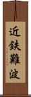 近鉄難波 Scroll