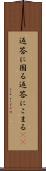 返答に困る Scroll