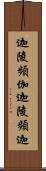 迦陵頻伽 Scroll
