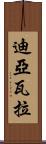 Diawara Scroll