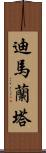 Dimalanta Scroll