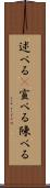 述べる(P) Scroll