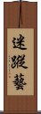 Mizong-Yi Scroll