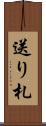 送り札 Scroll