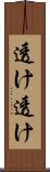 透け透け Scroll