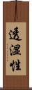 透湿性 Scroll