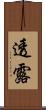 透露 Scroll