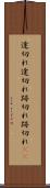 途切れ途切れ Scroll